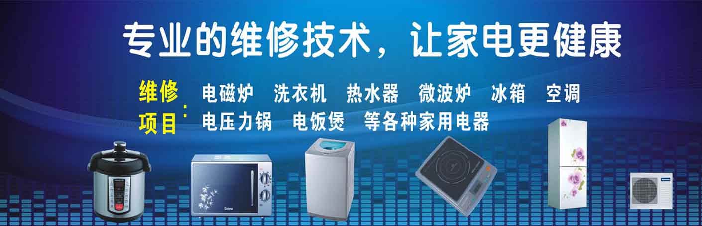 覃塘家电维修上门服务